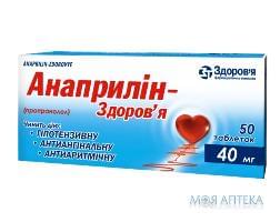 анаприлин Здоровье таб. 40 мг №50