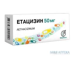 Етацизин таблетки, в/о, по 50 мг №50 (10х5)