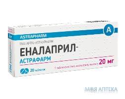 Еналаприл-Астрафарм таблетки по 20 мг №20 (10х2)
