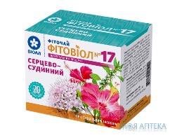 Фиточай Фитовиол №17 Сердечно-сосудистый чай 1,5 г фильтр-пакет №20