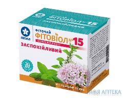 Фиточай Фитовиол №15 Успокоительный чай 1,5 г фильтр-пакет №20
