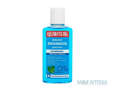 Цілитель Дезодорант-Ополіскувач для рота Відбілюючий, 250 мл