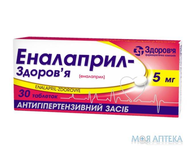 Эналаприл-Здоровье табл. 5 мг №30 (10х3)