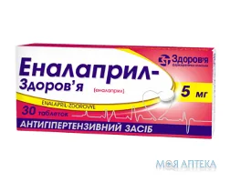 Еналаприл-Здоров`Я табл. 5 мг №30 (10х3)
