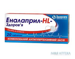 ЕНАЛАПРИЛ-HL-ЗДОРОВ’Я таблетки по 10 мг/12.5 мг №20 (20х1)