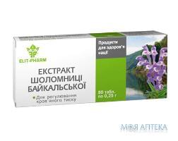 ЭКСТРАКТ ШЛЕМНИКА БАЙКАЛЬСКОГО 0,25 г №80