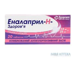 Еналаприл-H-Здоров`Я таблетки, 10 мг/25 мг №20 (20х1)