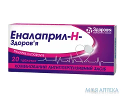 Еналаприл-H-Здоров`Я таблетки, 10 мг/25 мг №20 (20х1)