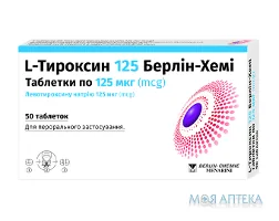 L-Тироксин 125 Берлін-Хемі таблетки по 125 мкг №50 (25х2)