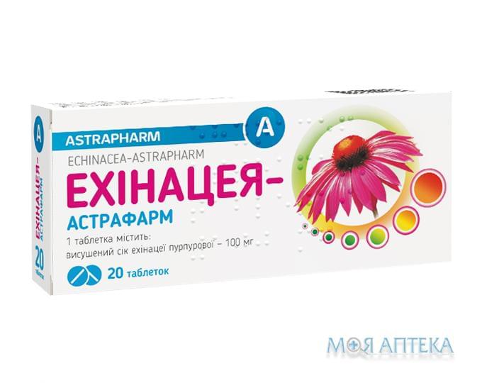 Эхинацея-Астрафарм таблетки по 100 мг №20 (10х2)