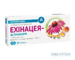 Эхинацея-Астрафарм таблетки по 100 мг №20 (10х2)