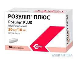 Розуліп Плюс табл. 20 мг + 10 мг блістер №30