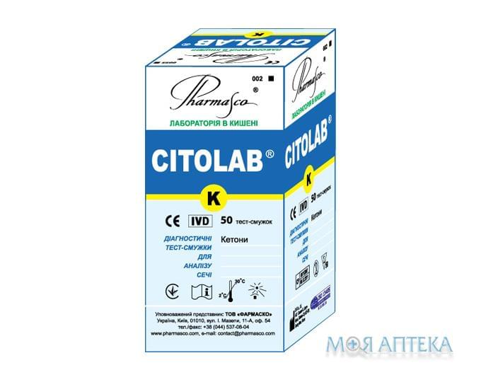 Цитолаб (Citolab) K Кетоны тест-полоска №50