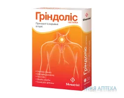 Гріндоліс пастилки №30