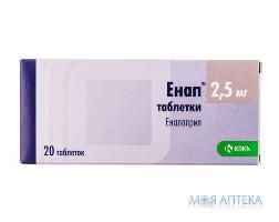 Енап таблетки по 2,5 мг №20 (10х2)