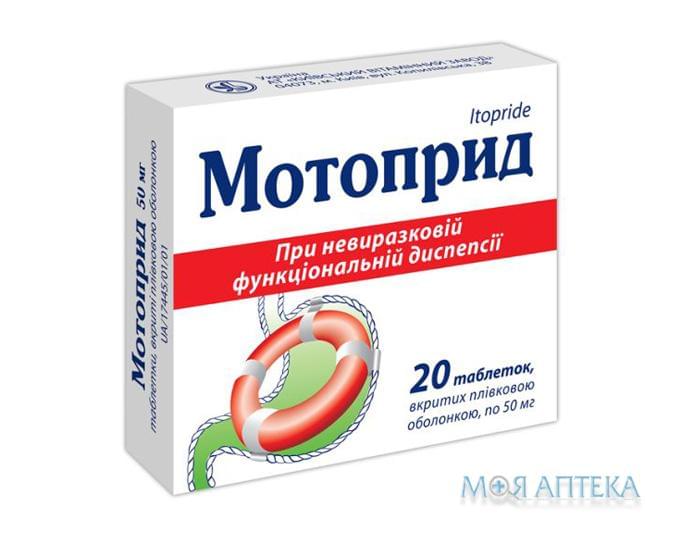 Мотоприд табл. п/плен. оболочкой 50 мг блистер №20