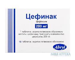 Цефинак таблетки, в/плів. обол. по 200 мг №10 (10х1)