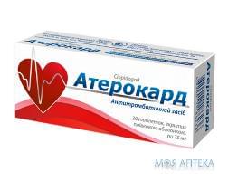 Атерокард таблетки, в / плел. обол., по 75 мг №30 (10х3)