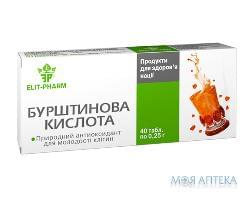 янтарная кислота таб. 250 мг №40 (Элит-Фарм)