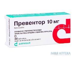 Превентор таблетки, в/плів. обол. по 10 мг №30 (10х3)