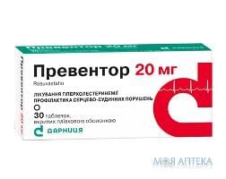 Превентор таблетки, в/плів. обол. по 20 мг №30 (10х3)