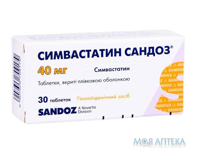 Симвастатин Сандоз таблетки, п/плен. обол. по 40 мг №30 (10х3)