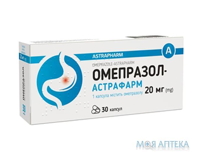 Омепразол-Астрафарм капсулы по 20 мг №30 (10х3)