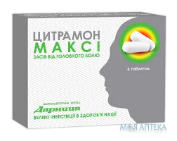 Цитрамон максі таблетки №6
