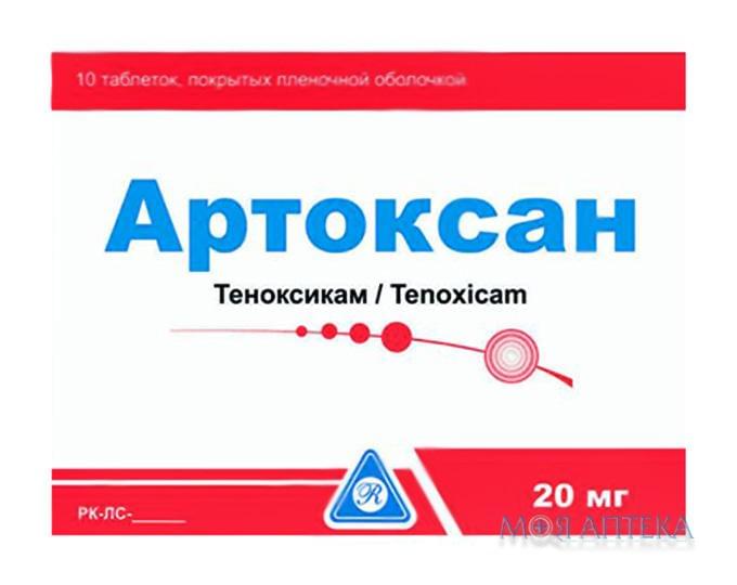 Артоксан таблетки, п/плен. обол. по 20 мг №10