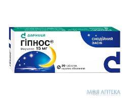 Гипнос табл. п/о 15 мг контурной. ячейку. уп. №20