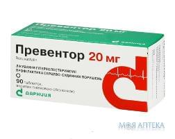 ПРЕВЕНТОР табл. по 20 мг №90