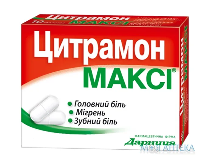 Цитрамон максі таблетки №20 (10х2)