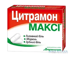 Цитрамон максі таблетки №20 (10х2)