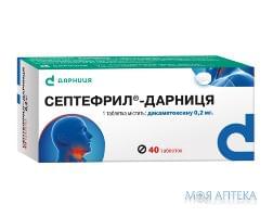 Септефрил-Дарница табл. 0,2 мг контурной. ячейку. уп., в пачке №40