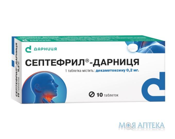 Септефрил-Дарница таблетки по 0,2 мг №10 в пачке