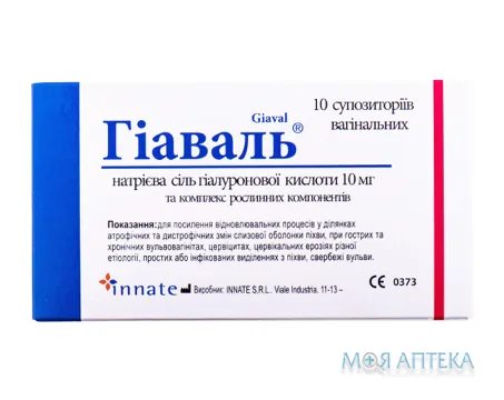 Гіаваль супозиторії вагінальні №10