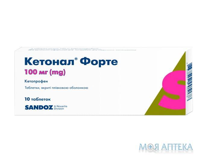 Кетонал Форте таблетки, в/плів. обол., по 100 мг №10 (10х1)