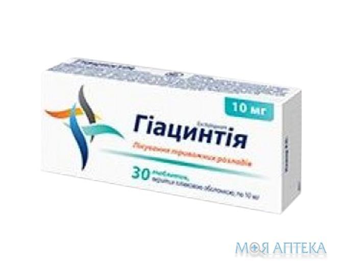 Гіацинтія табл. п/о 10 мг блистер №30