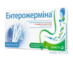 Ентерожерміна суспензія д/перор. заст. по 5 мл у флак. №10
