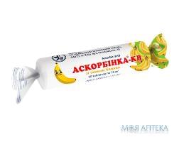 Аскорбінка - КВ зі вк.банана таб.25мг 3г № 10