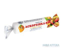 Аскорбинка-КВ со вкусом манго табл. 25 мг №10