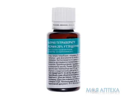 Натрію Тетраборат в гліцерині р-н 20% фл. полім. 30г