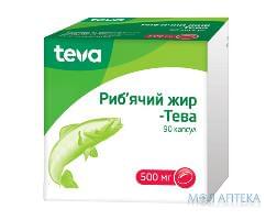 рыбий жир Тева капс. 500 мг №90