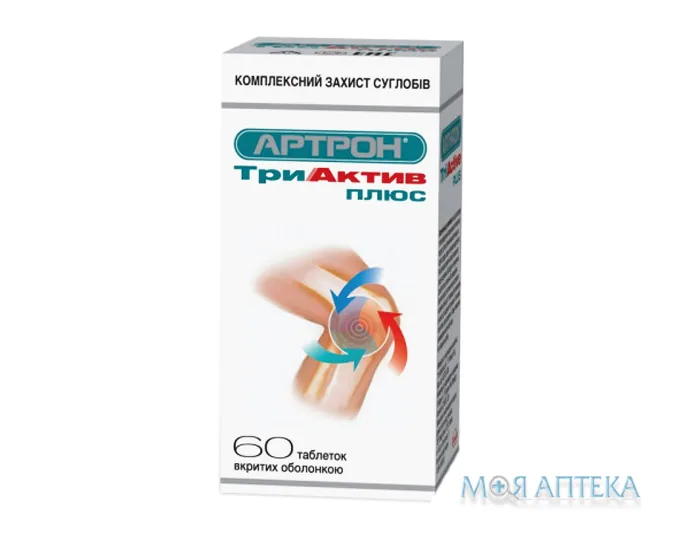 Артрон ТриАктив Плюс таблетки, в/о, №60 у флак.