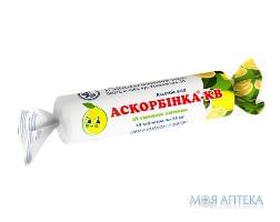 Аскорбінка-КВ зі смаком лимона табл. 25 мг №10