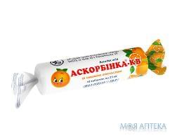 Аскорбінка - КВ зі смаком апельсина  Табл  25 мг н 10