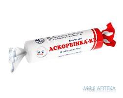 Аскорбинка-КВ табл. 25 мг №10