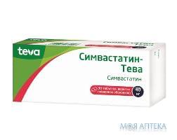 Симвастатин-Тева табл. 40 мг контурной. ячейку. уп. №30