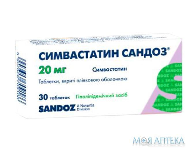 Симвастатин Сандоз таблетки, п/плен. обол., по 20 мг №30 (10х3)