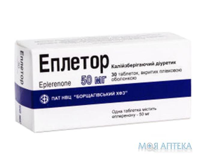 Эплетор таблетки, в / плел. обол., по 50 мг №30 (10х3)